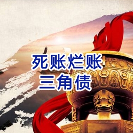 李沧要债公司
